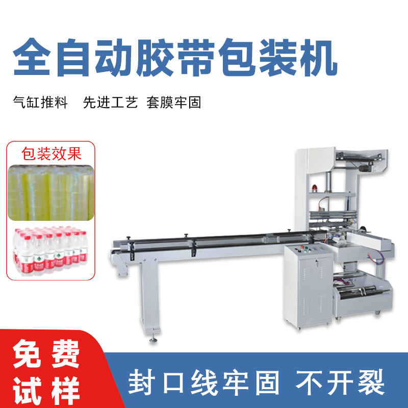 自動膠帶包裝機 魔術貼打包機工業絕緣膠布制袋包裝機器 自動膠帶包裝機 魔術貼打包機工業絕緣膠布制袋包裝機器